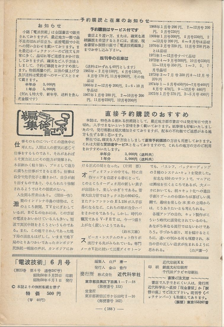 電波技術1975年6月號 Scan135(188).JPG