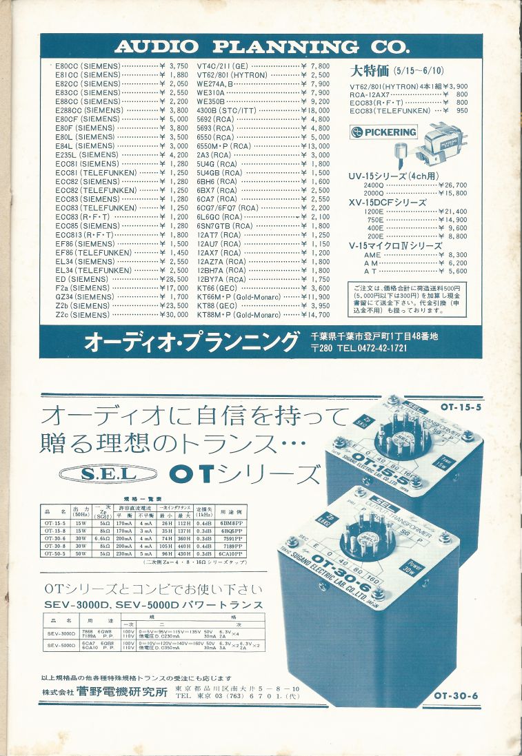 電波技術1975年6月號 Scan136.JPG