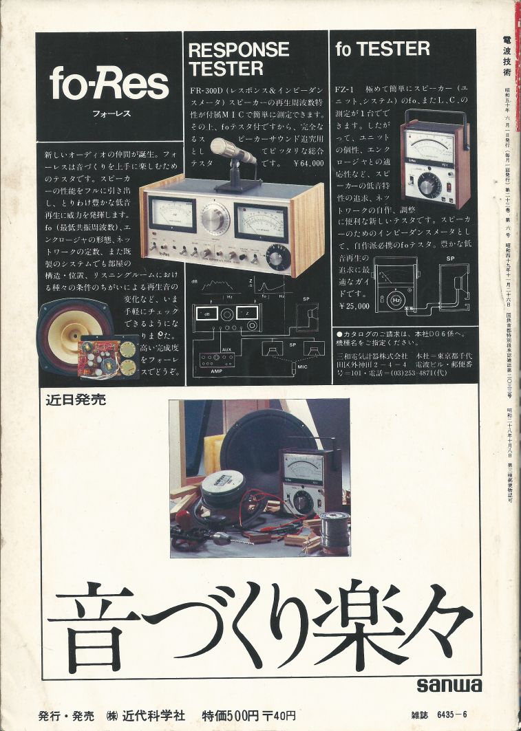 電波技術1975年6月號 Scan137.JPG