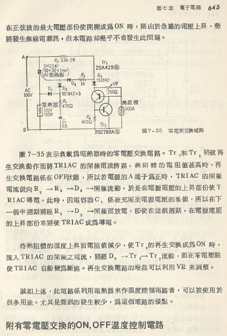 實用電子電路２Scan142_645_b1.JPG