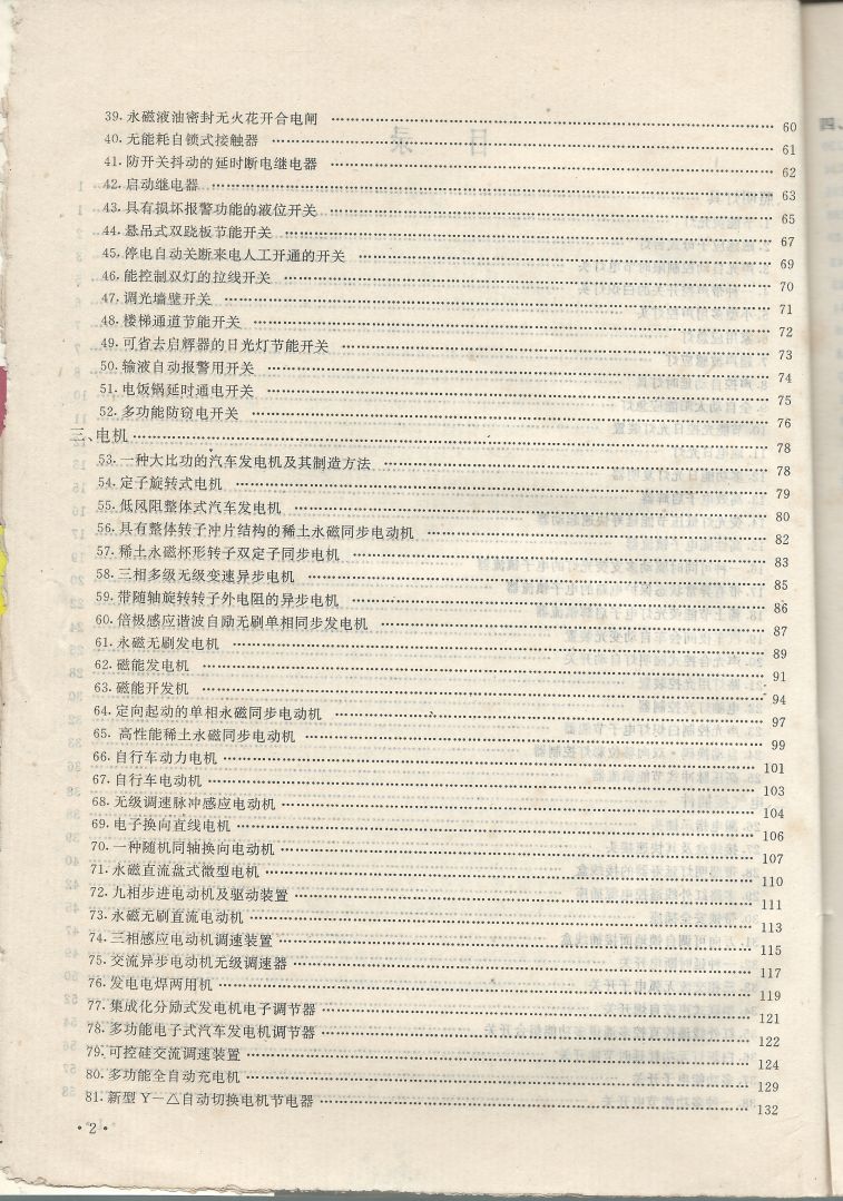 實用電子專利技術300例 Scan 005_2.JPG