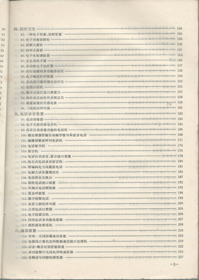 實用電子專利技術300例 Scan 006_3.JPG