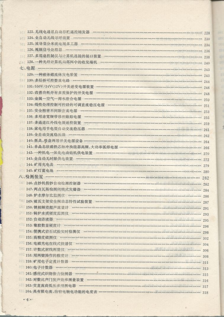 實用電子專利技術300例 Scan 007_4.JPG