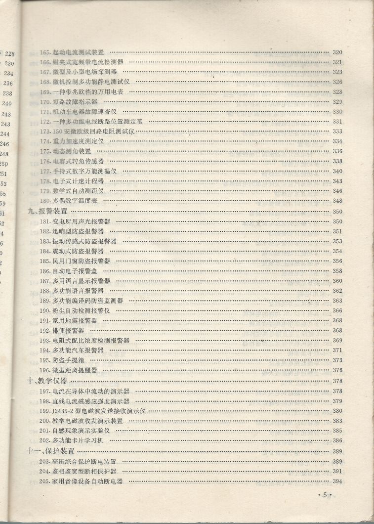 實用電子專利技術300例 Scan 008_5.JPG