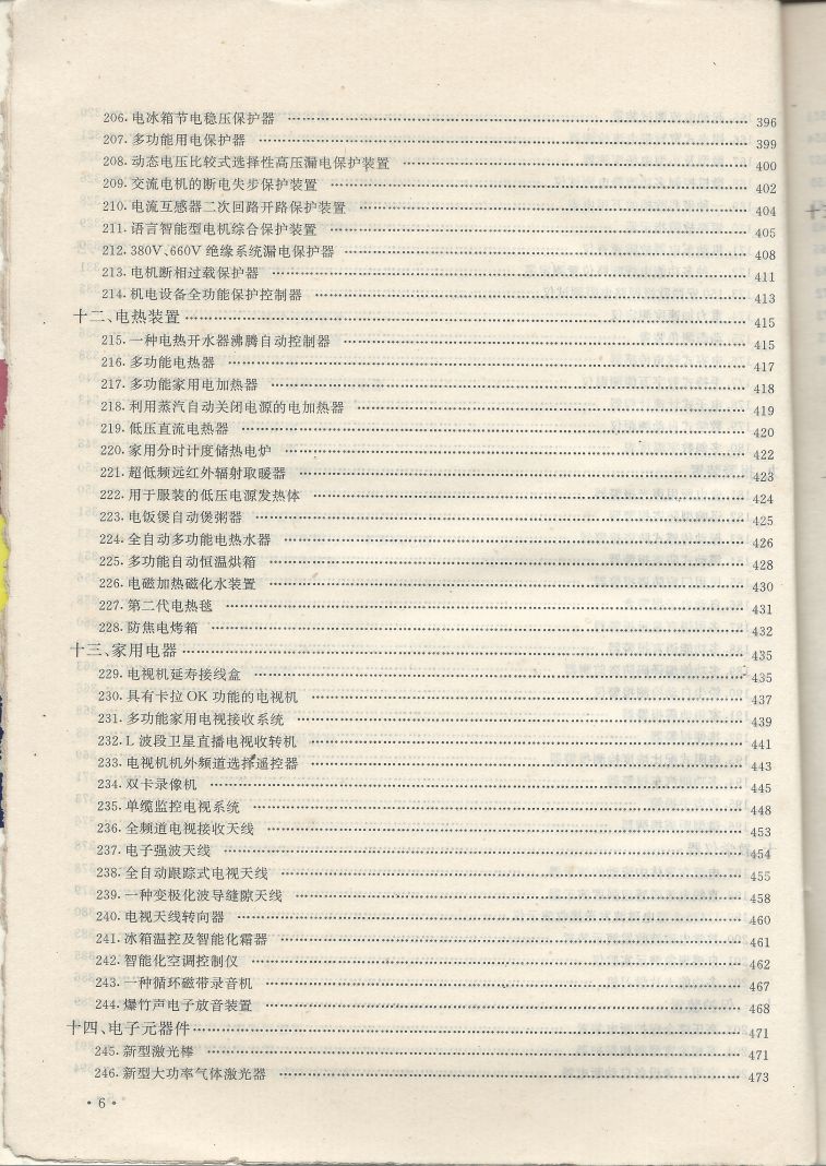 實用電子專利技術300例 Scan 009_6.JPG