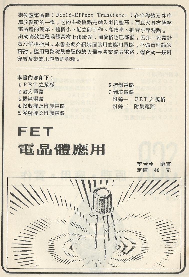 實用電子電路２Scan187_a_b1.jpg