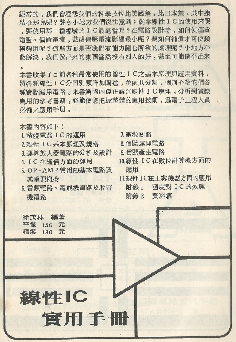 實用電子電路２Scan187_b_b1.jpg