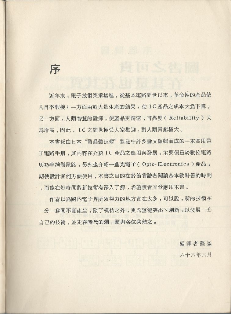 實用電子電路３Scan002b.jpg