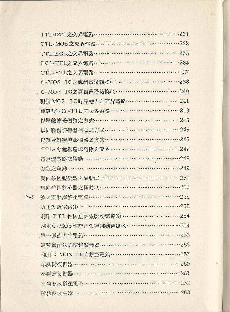 實用電子電路３Scan008a.jpg