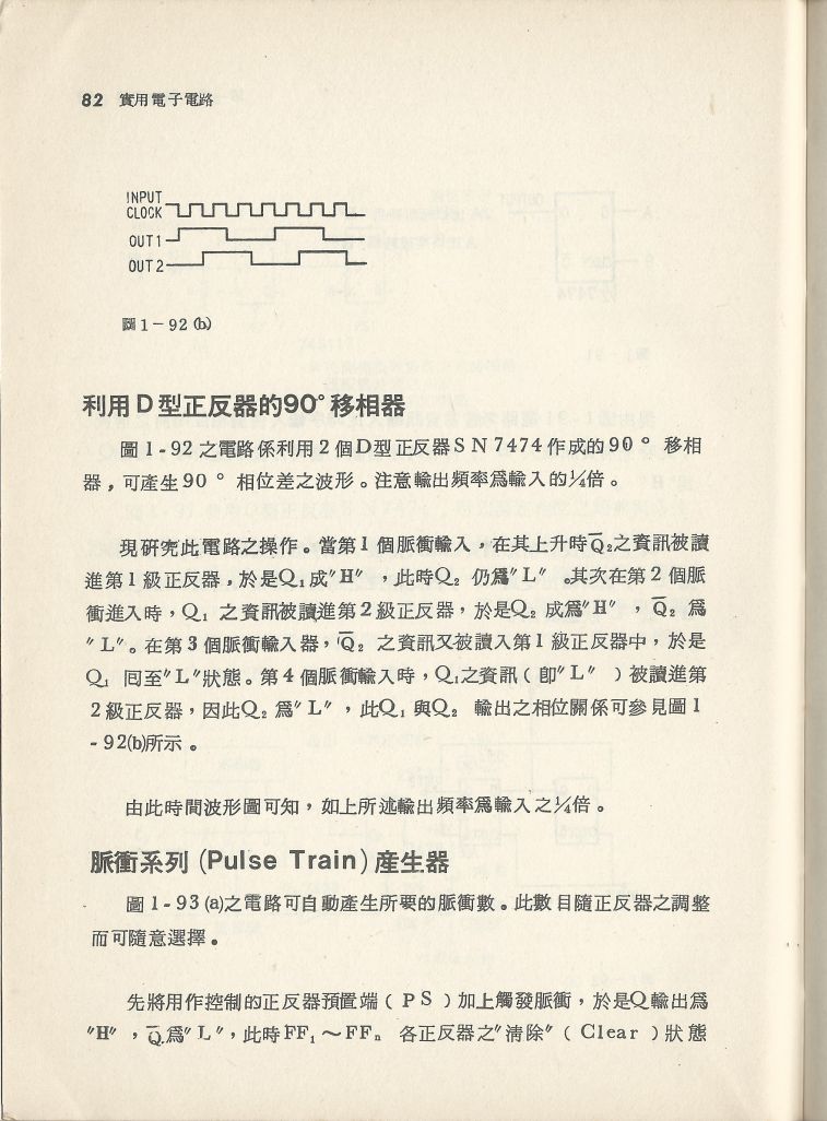 實用電子電路３Scan050a_82.jpg